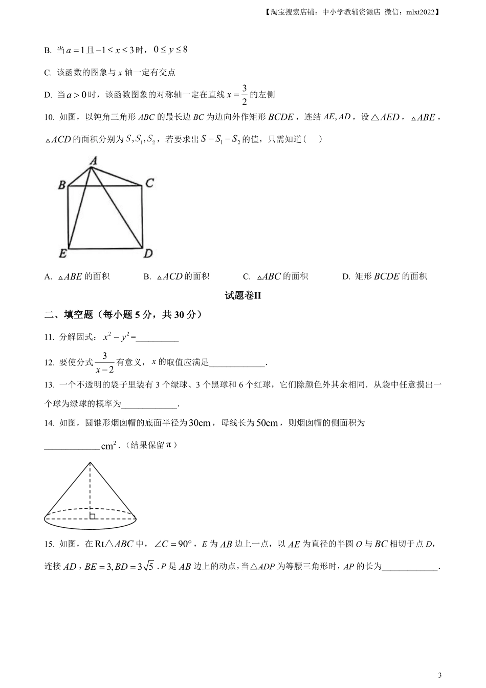 精品解析：2023年浙江省宁波市中考数学真题（原卷版）.pdf_第3页