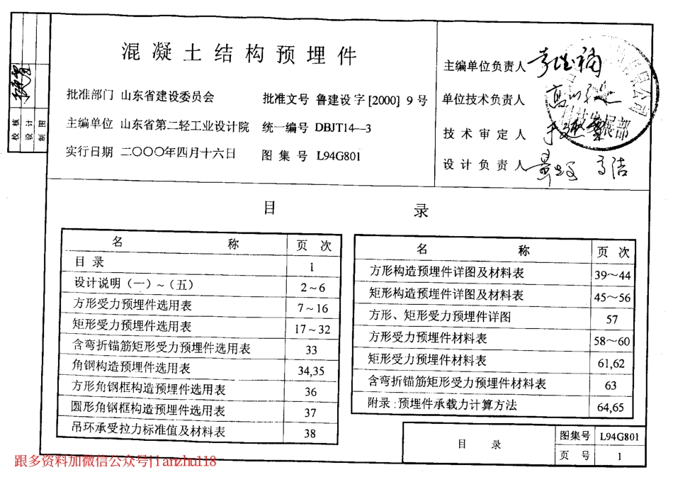 L94G801 混凝土结构预埋件.pdf_第2页