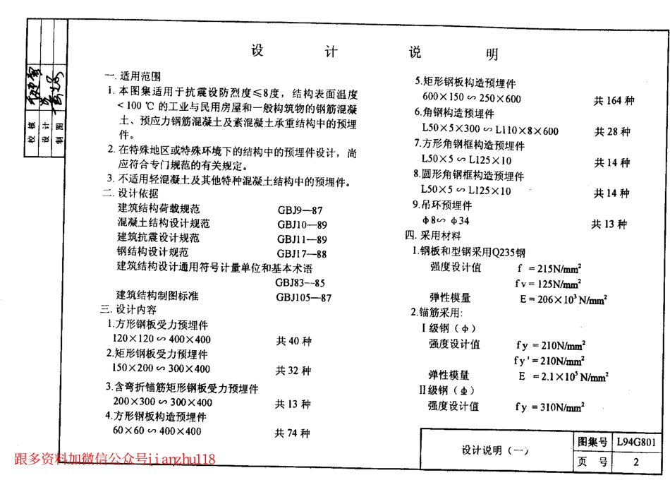 L94G801 混凝土结构预埋件.pdf_第3页