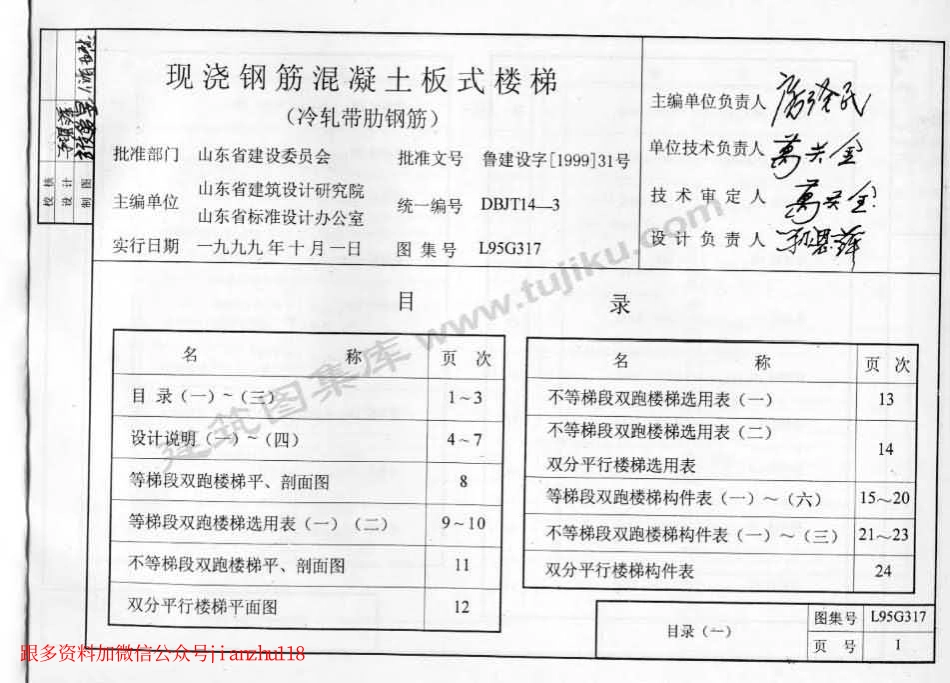 L95G317 现浇钢筋混凝土板式楼梯(冷轧带肋钢筋).pdf_第2页