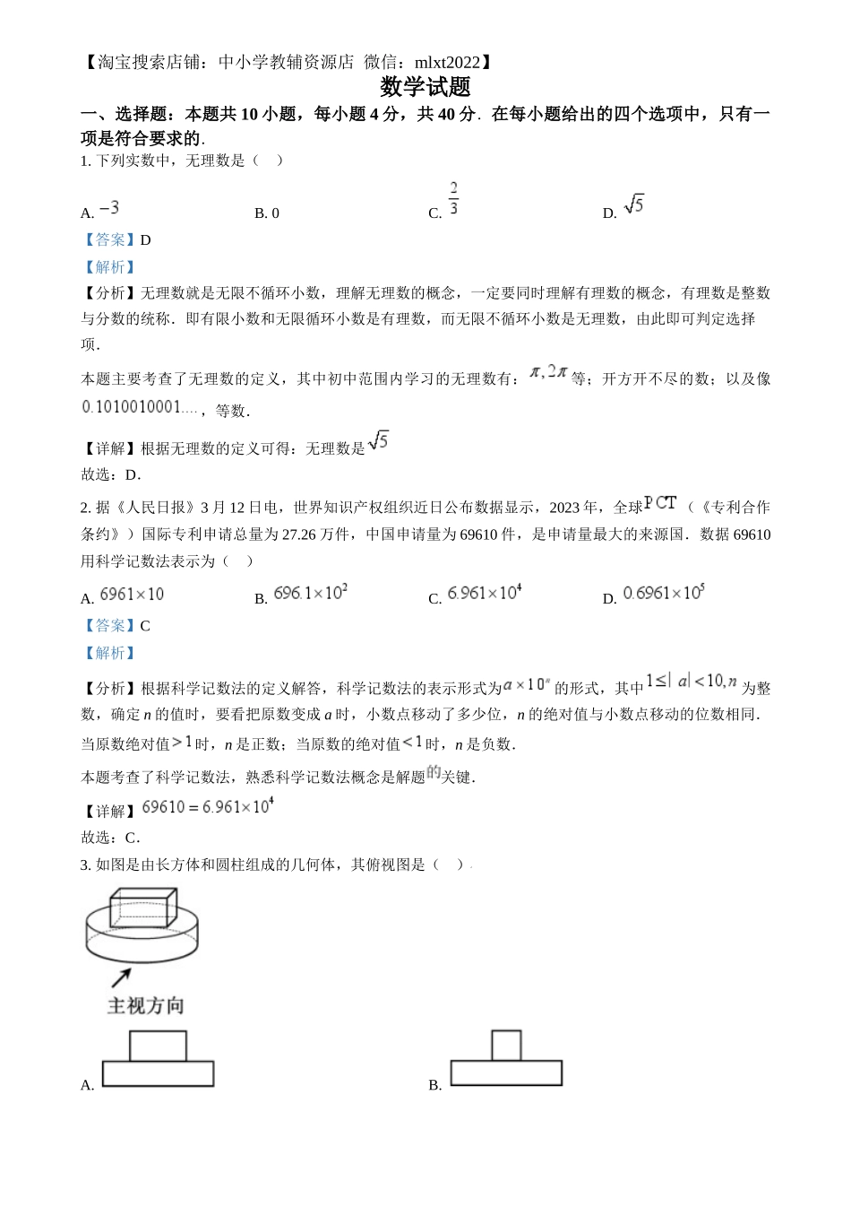 精品解析：2024年福建省中考真题数学试题（解析版）.docx_第1页