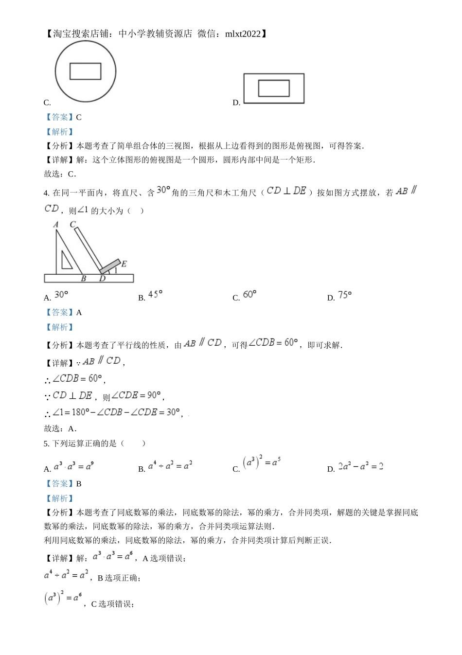 精品解析：2024年福建省中考真题数学试题（解析版）.docx_第2页