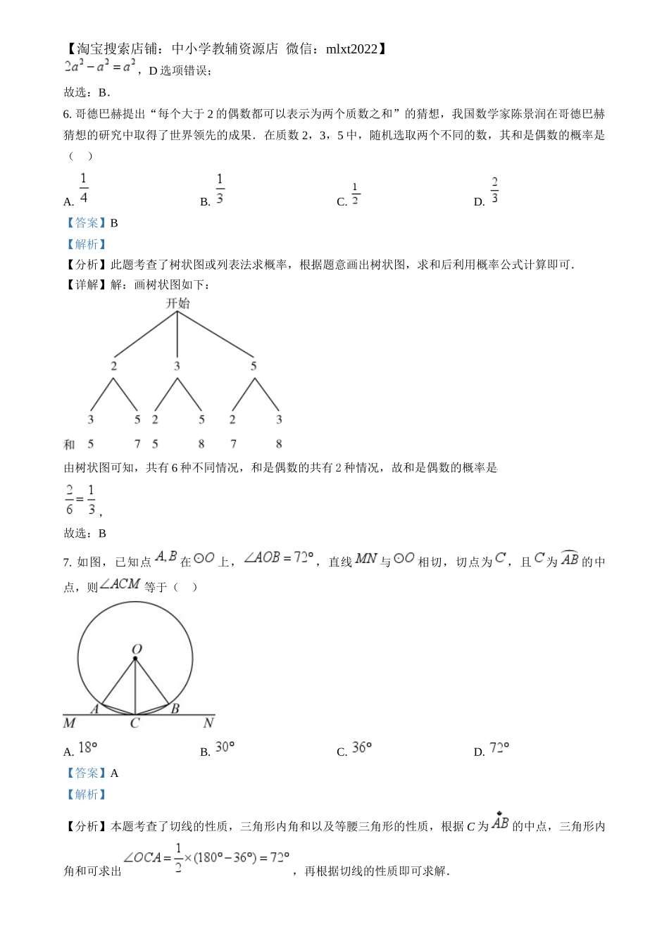 精品解析：2024年福建省中考真题数学试题（解析版）.docx_第3页