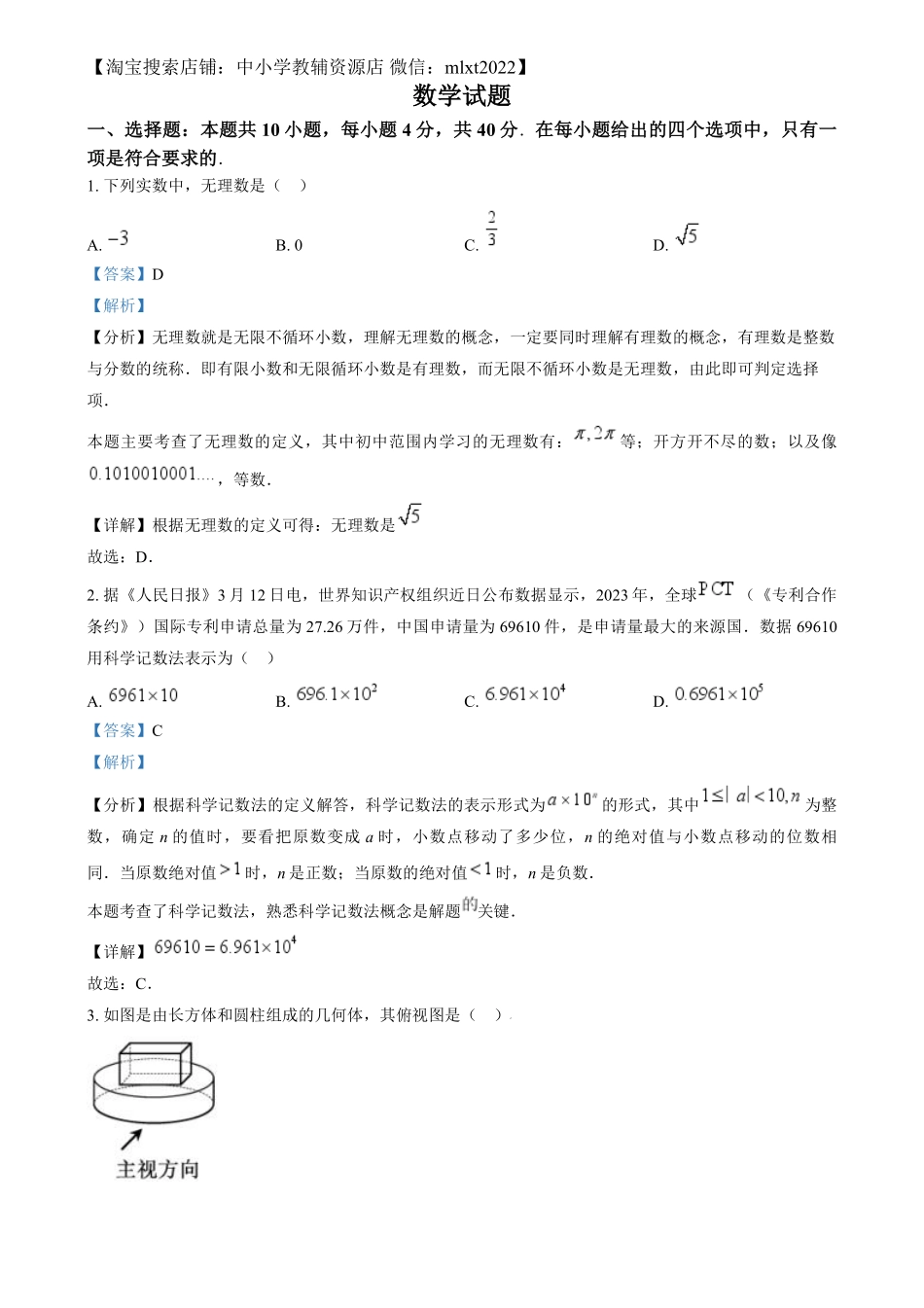 精品解析：2024年福建省中考真题数学试题（解析版）.pdf_第1页