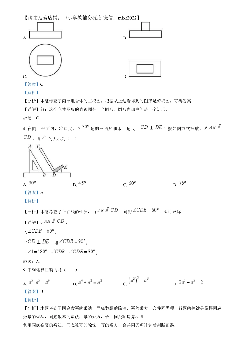 精品解析：2024年福建省中考真题数学试题（解析版）.pdf_第2页