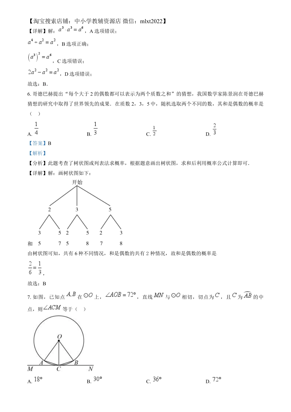 精品解析：2024年福建省中考真题数学试题（解析版）.pdf_第3页