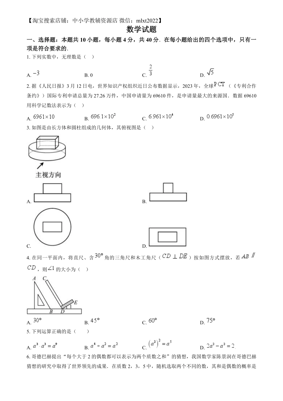 精品解析：2024年福建省中考真题数学试题（原卷版）.pdf_第1页