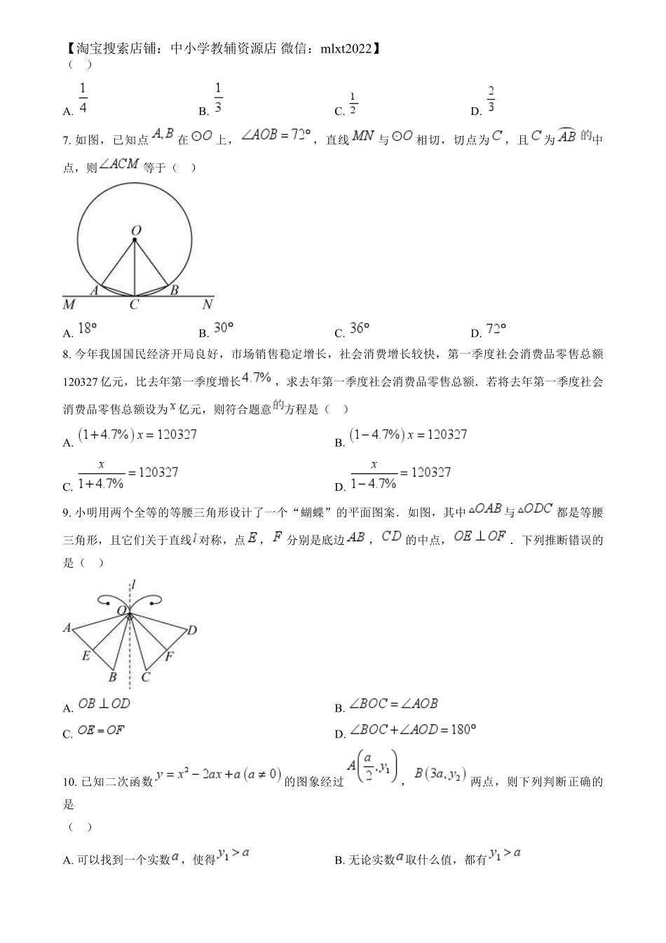 精品解析：2024年福建省中考真题数学试题（原卷版）.pdf_第2页