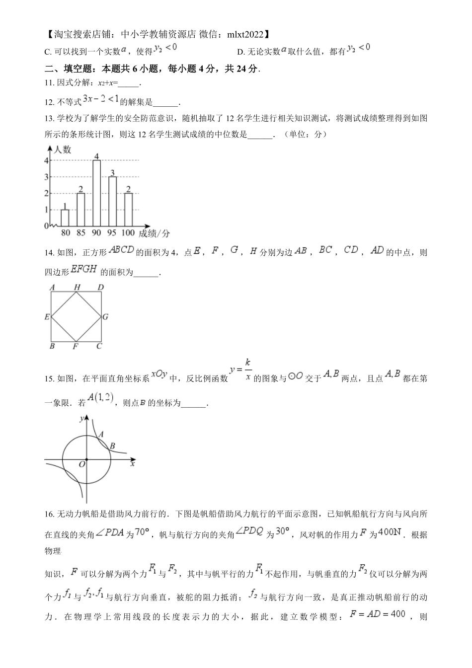 精品解析：2024年福建省中考真题数学试题（原卷版）.pdf_第3页