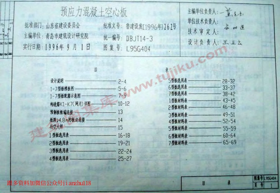 L95G404 预应力混凝土空心板.pdf_第1页