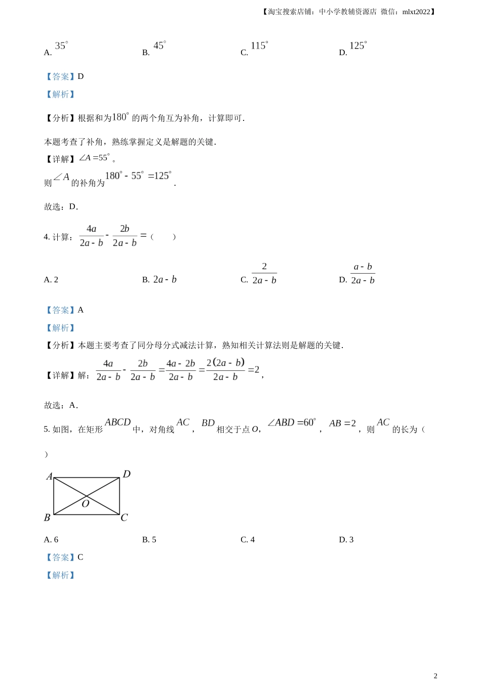 精品解析：2024年甘肃省武威市中考数学试题（解析版）.docx_第2页