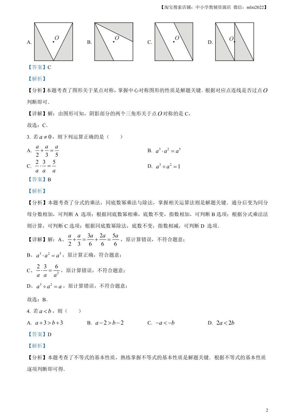 精品解析：2024年广东省广州市中考数学试题（解析版）.pdf_第2页