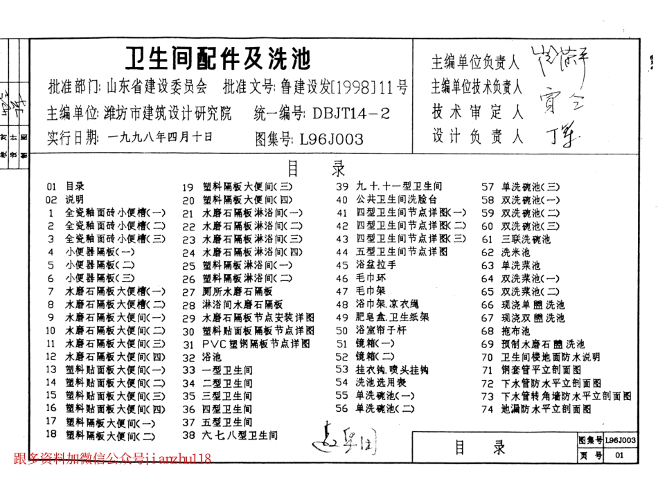 L96J003 卫生间配件及洗池.pdf_第2页