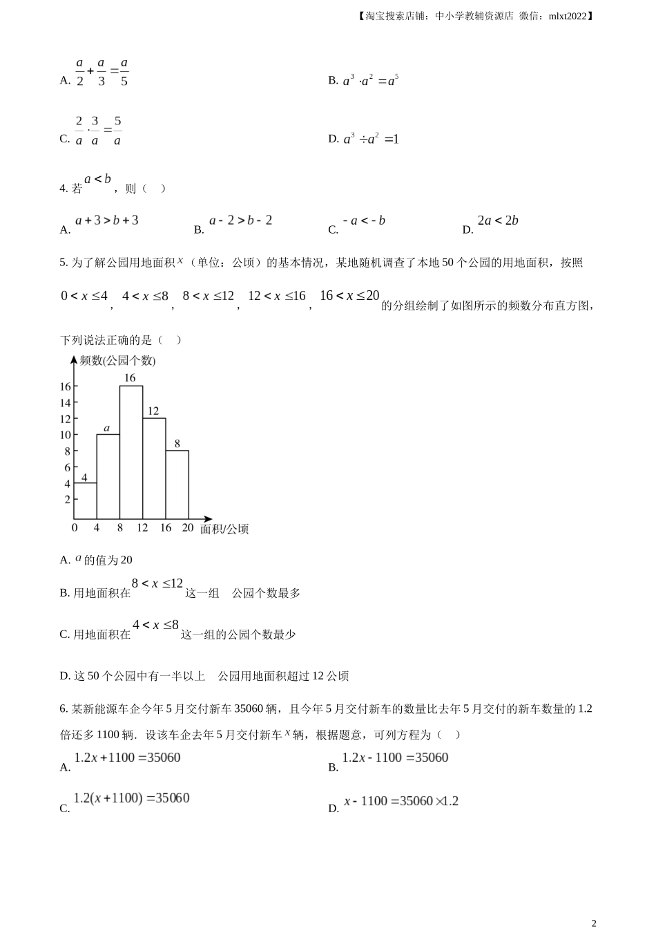 精品解析：2024年广东省广州市中考数学试题（原卷版）.docx_第2页