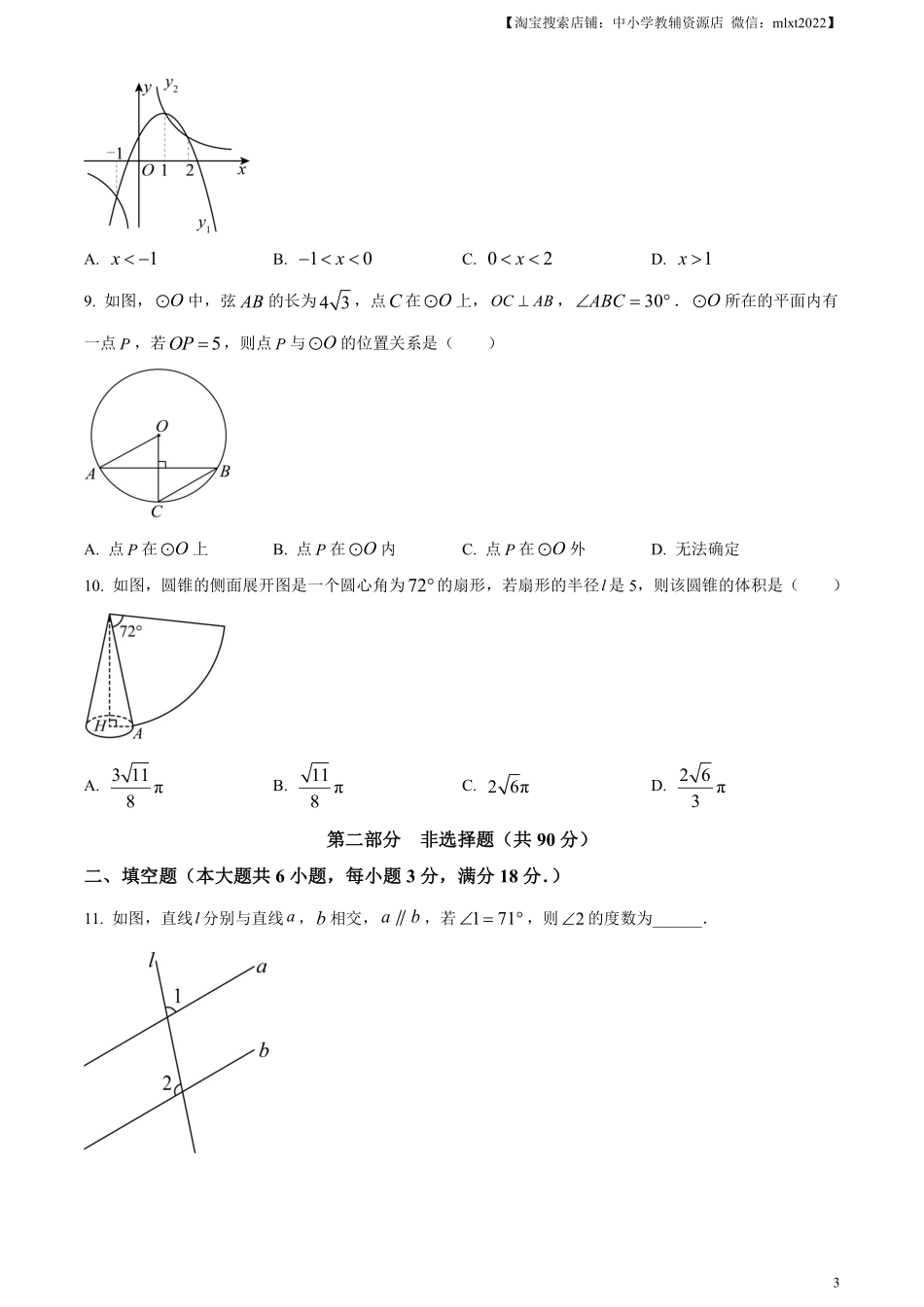 精品解析：2024年广东省广州市中考数学试题（原卷版）.pdf_第3页