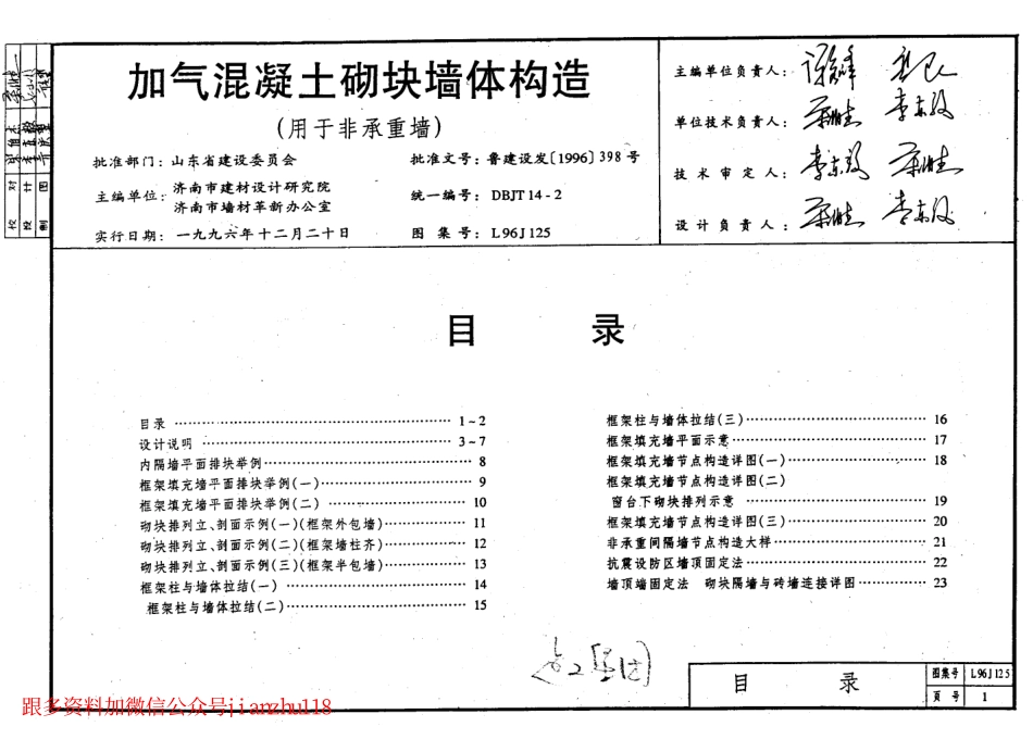 L96J125 加气混凝土砌块墙体构造.pdf_第2页