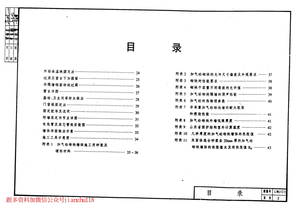 L96J125 加气混凝土砌块墙体构造.pdf_第3页