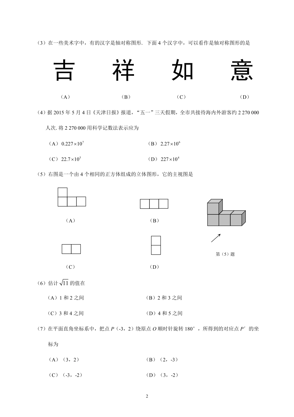 2015年天津中考数学试题及答案.pdf_第2页