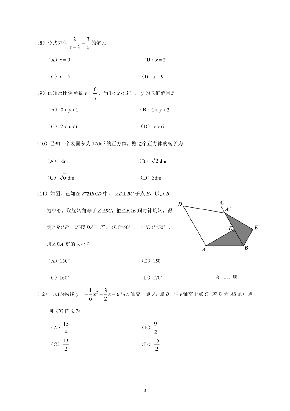 2015年天津中考数学试题及答案.pdf_第3页