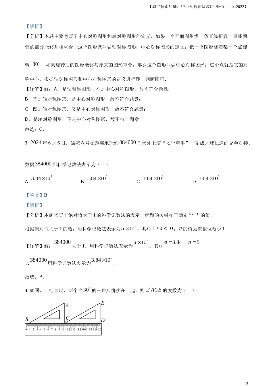 精品解析：2024年广东省中考数学试卷（解析版）.docx_第2页