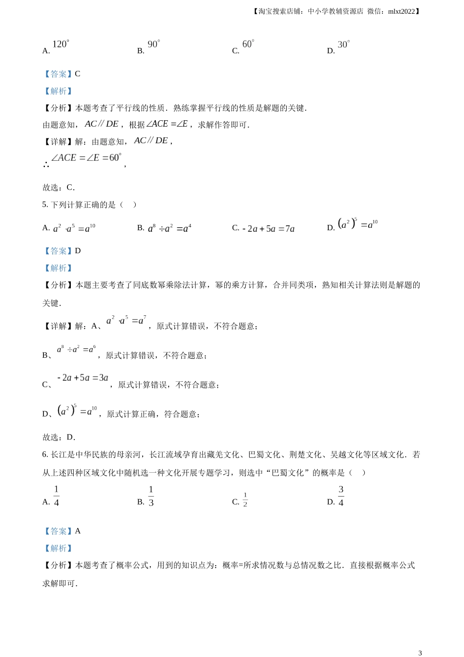 精品解析：2024年广东省中考数学试卷（解析版）.docx_第3页