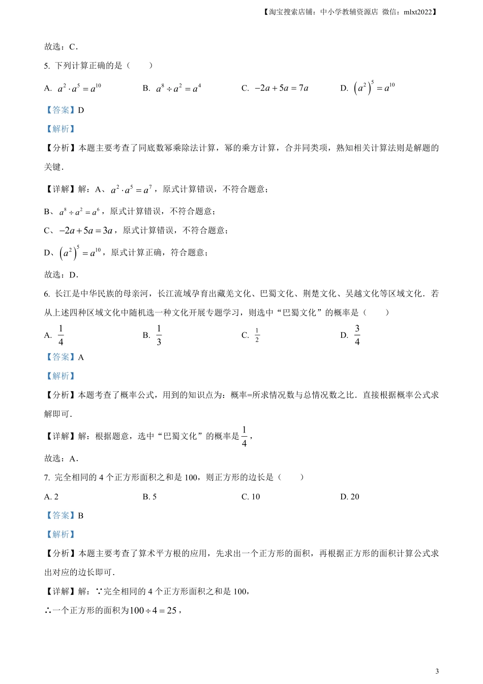 精品解析：2024年广东省中考数学试卷（解析版）.pdf_第3页