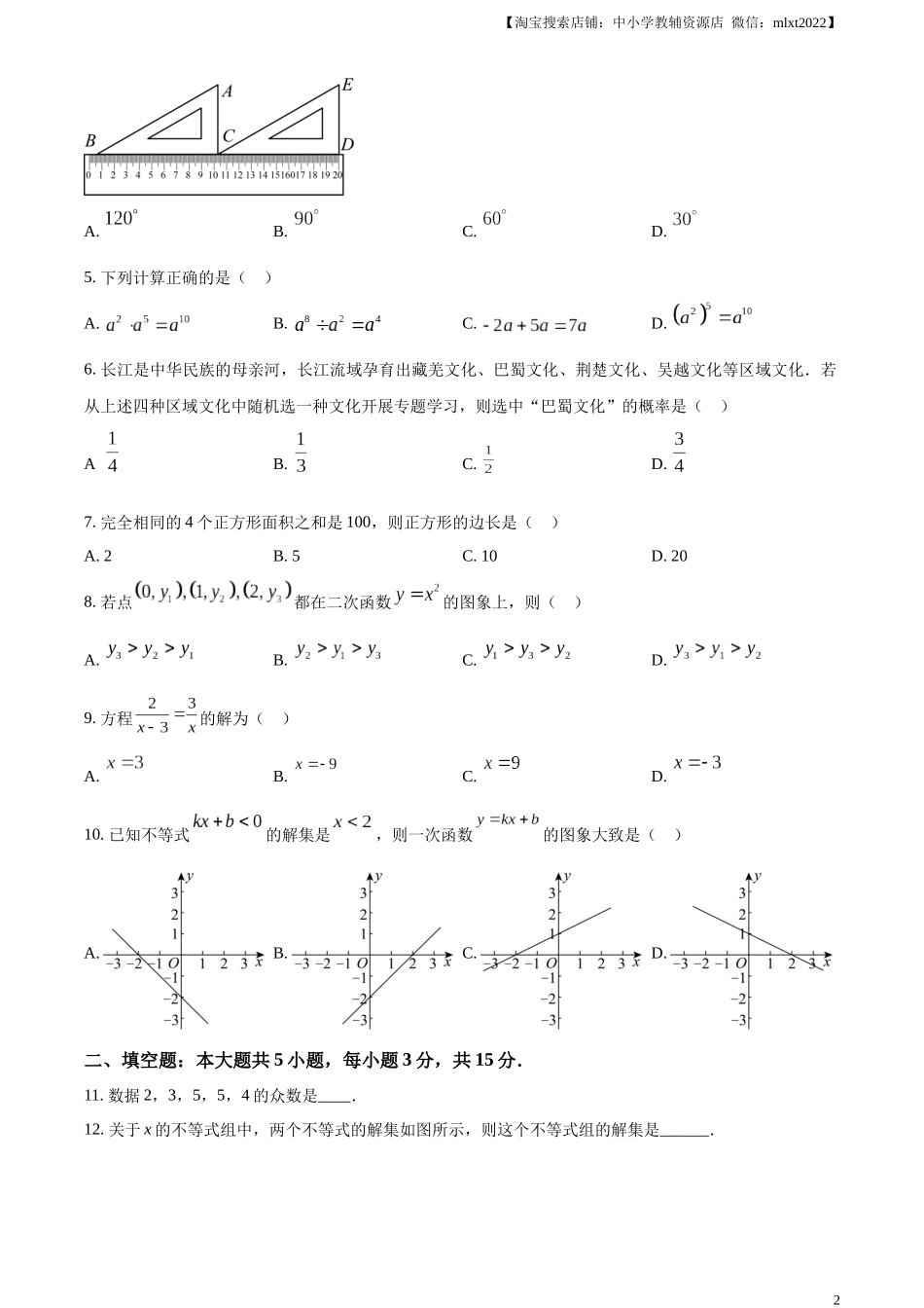 精品解析：2024年广东省中考数学试卷（原卷版）.docx_第2页