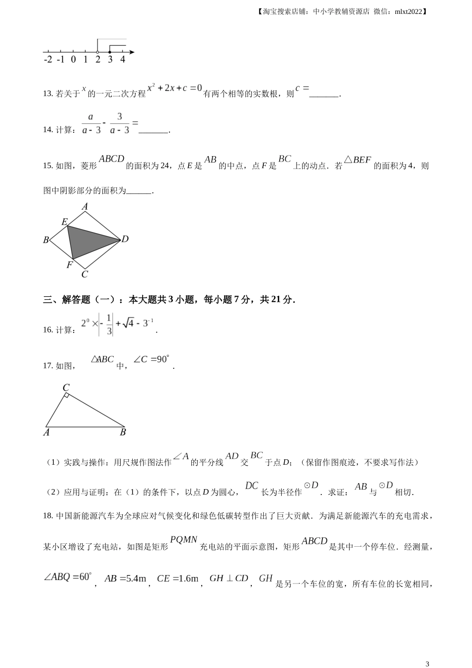 精品解析：2024年广东省中考数学试卷（原卷版）.docx_第3页