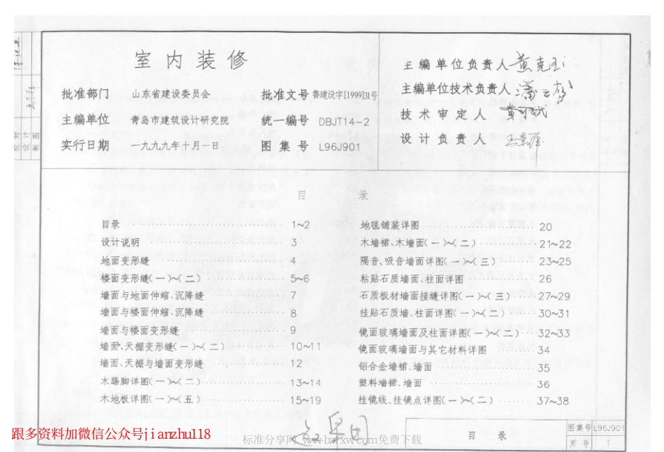 L96J901 室内装修 (2).pdf_第2页