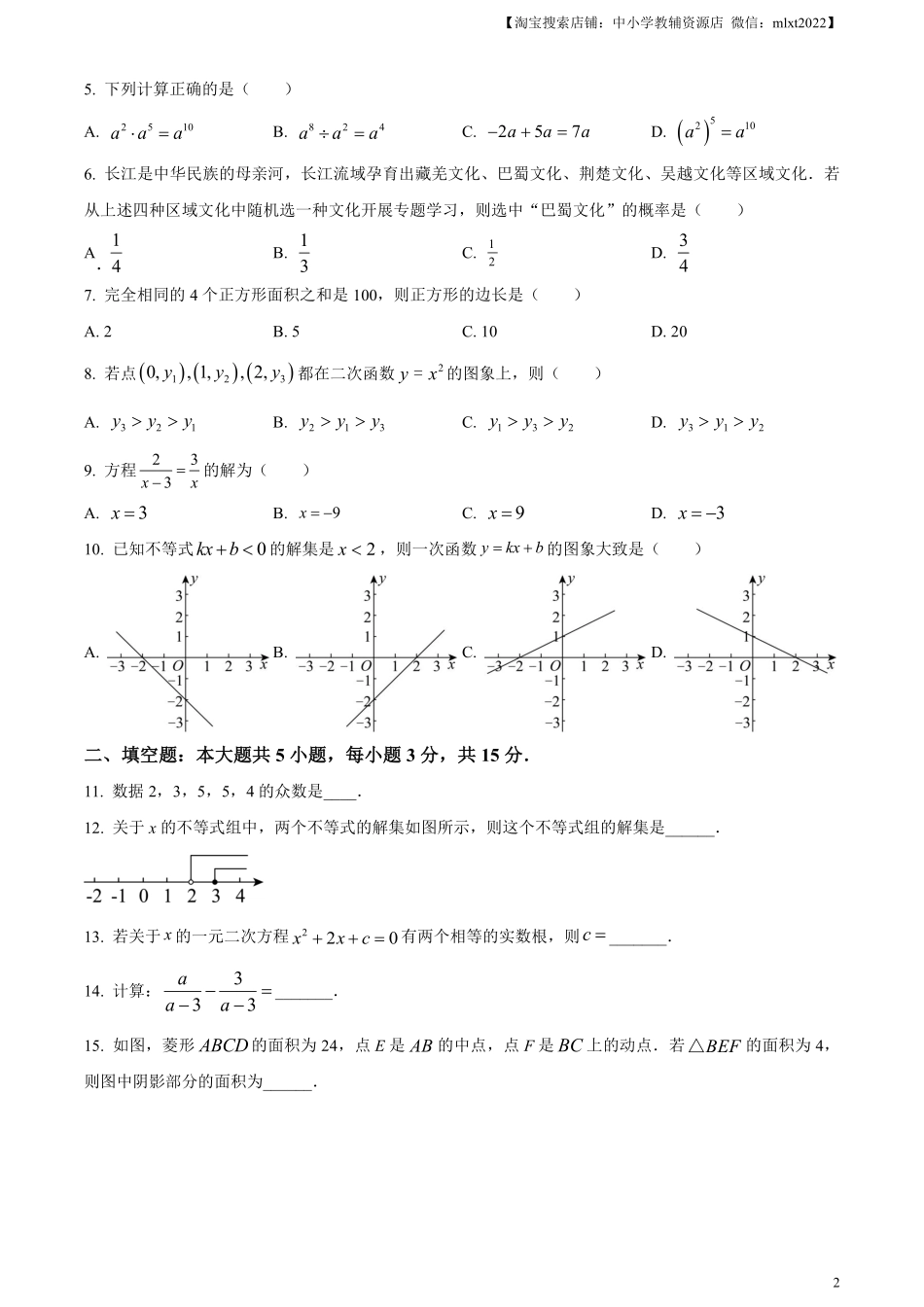 精品解析：2024年广东省中考数学试卷（原卷版）.pdf_第2页