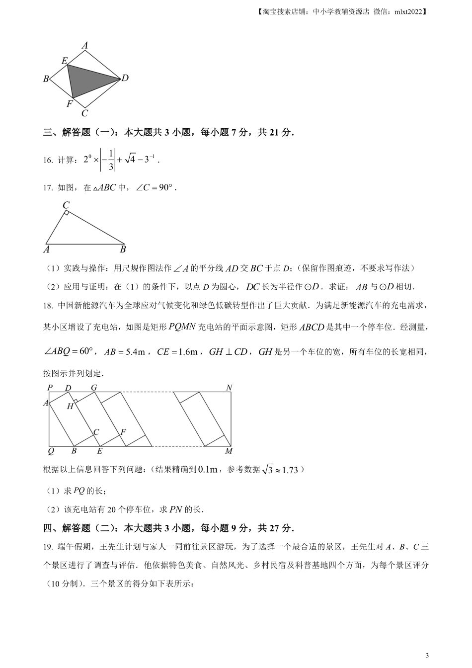 精品解析：2024年广东省中考数学试卷（原卷版）.pdf_第3页