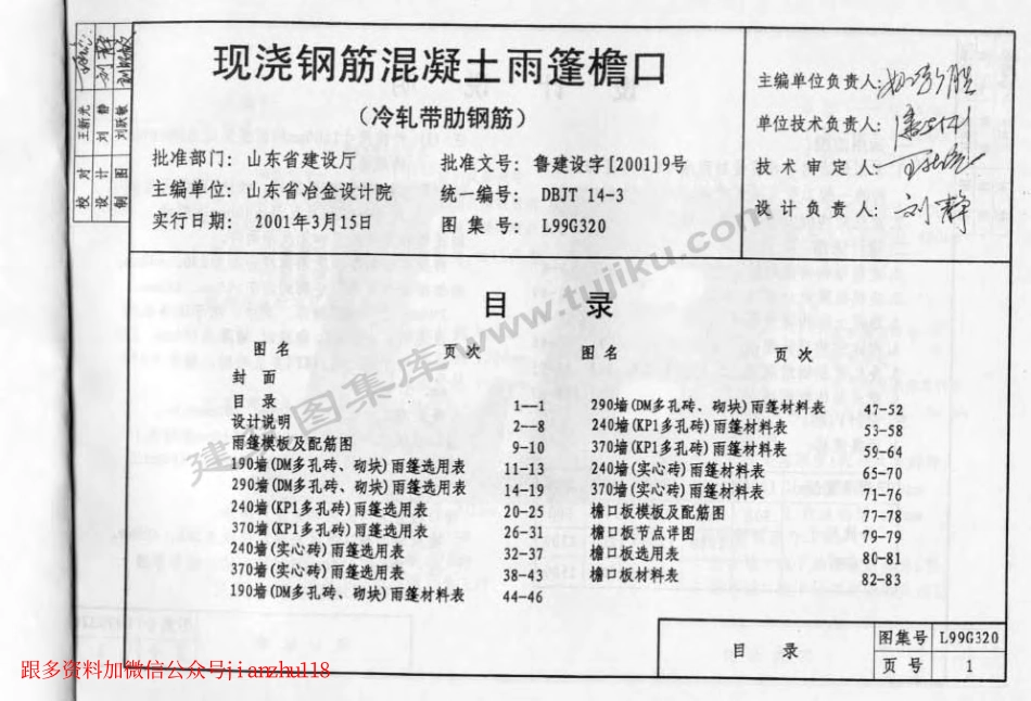 L99G320 现浇钢筋混凝土雨蓬檐口(冷轧带肋钢筋).pdf_第2页