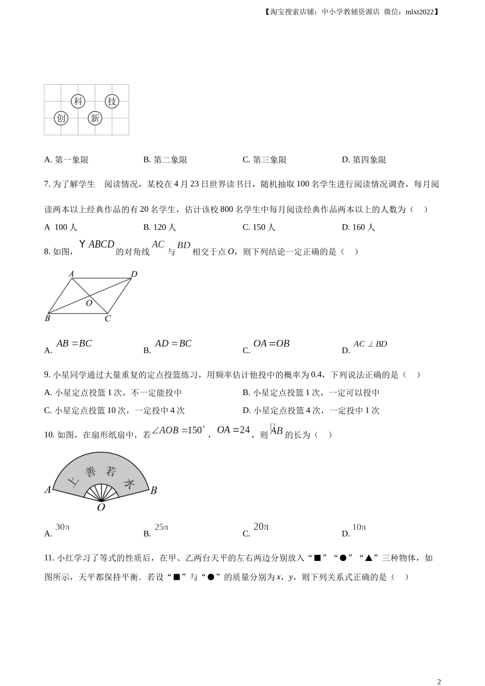 精品解析：2024年贵州省中考数学试题（原卷版）.docx_第2页