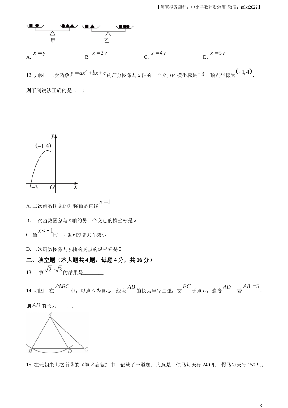 精品解析：2024年贵州省中考数学试题（原卷版）.docx_第3页