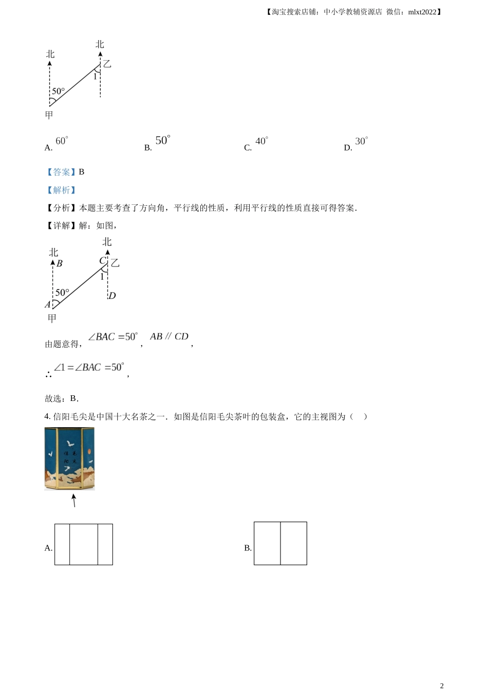 精品解析：2024年河南省中考数学试题（解析版）.docx_第2页