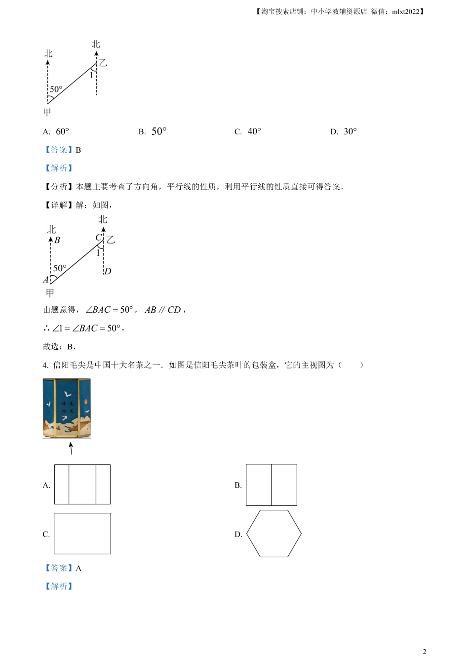 精品解析：2024年河南省中考数学试题（解析版）.pdf_第2页