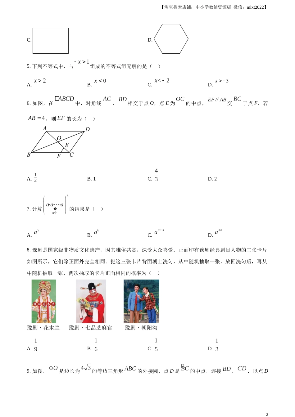 精品解析：2024年河南省中考数学试题（原卷版）.docx_第2页