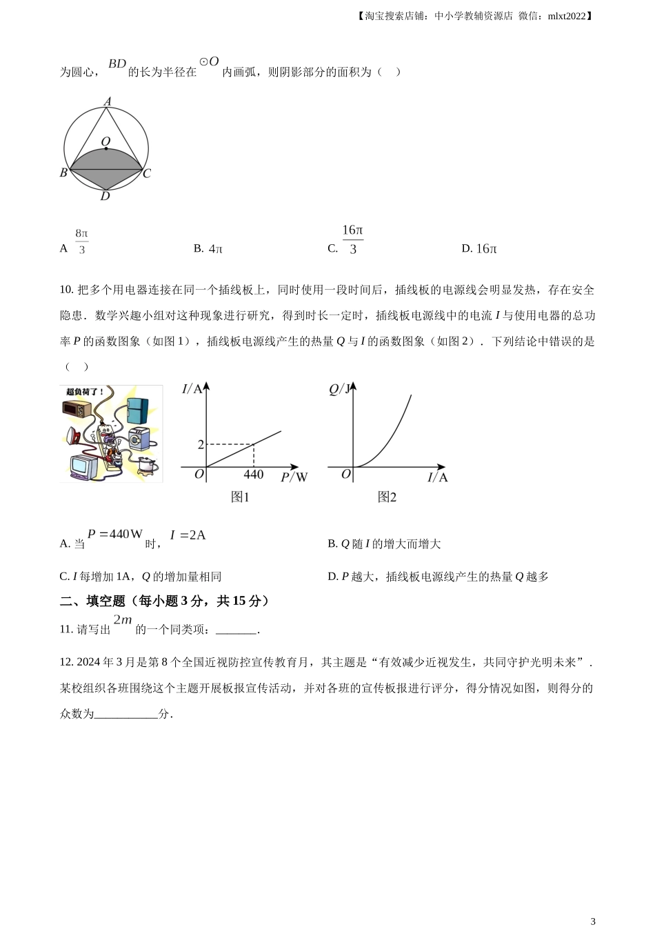 精品解析：2024年河南省中考数学试题（原卷版）.docx_第3页