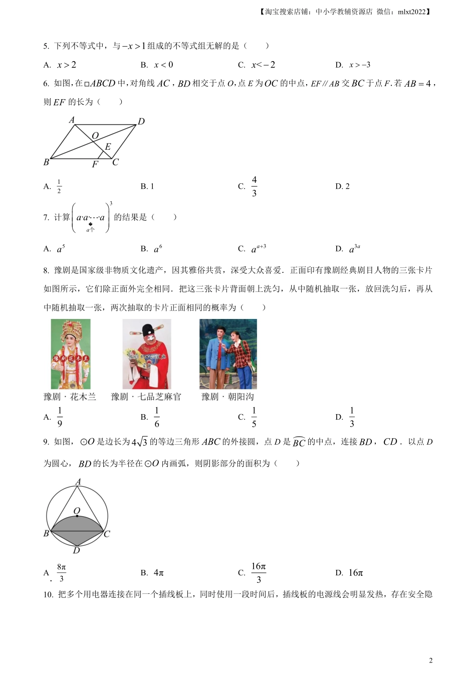 精品解析：2024年河南省中考数学试题（原卷版）.pdf_第2页