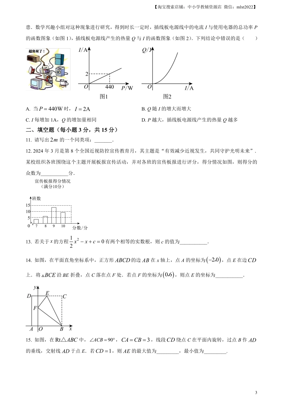 精品解析：2024年河南省中考数学试题（原卷版）.pdf_第3页