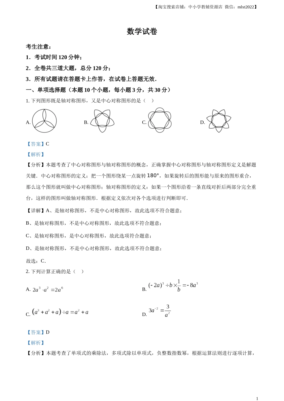 精品解析：2024年黑龙江省牡丹江市中考数学试题（解析版）.docx_第1页