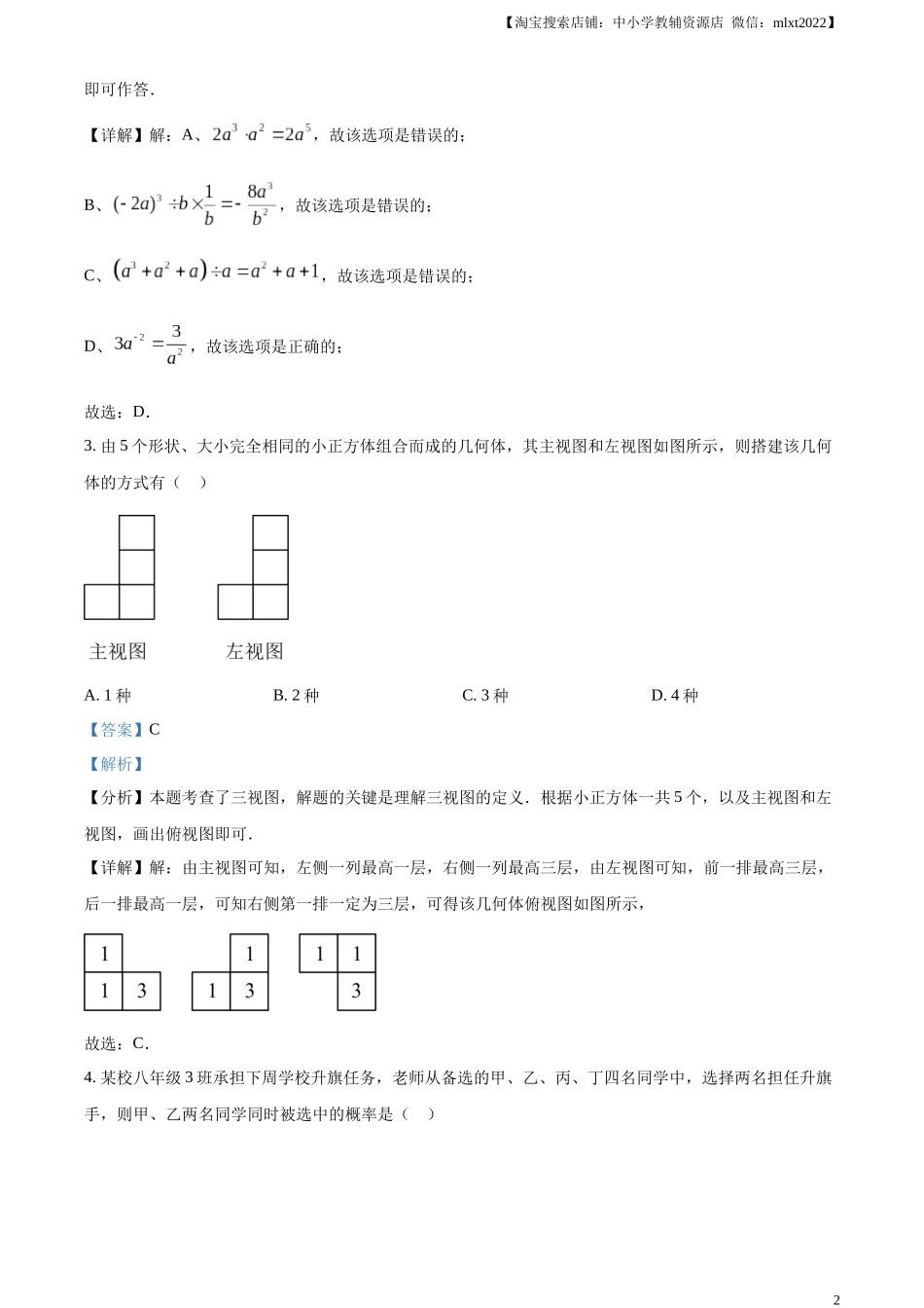 精品解析：2024年黑龙江省牡丹江市中考数学试题（解析版）.docx_第2页