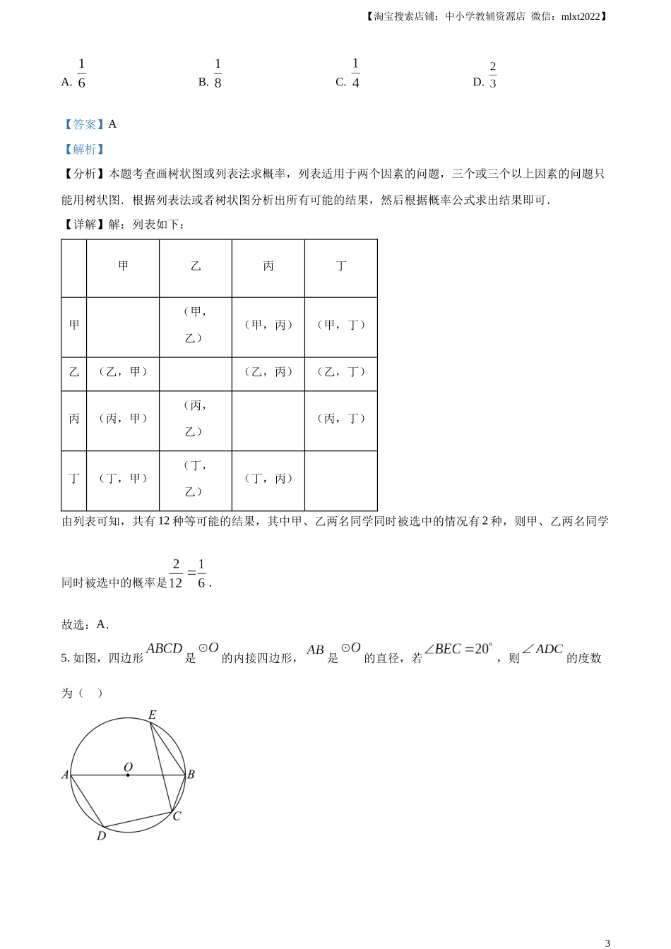 精品解析：2024年黑龙江省牡丹江市中考数学试题（解析版）.docx_第3页