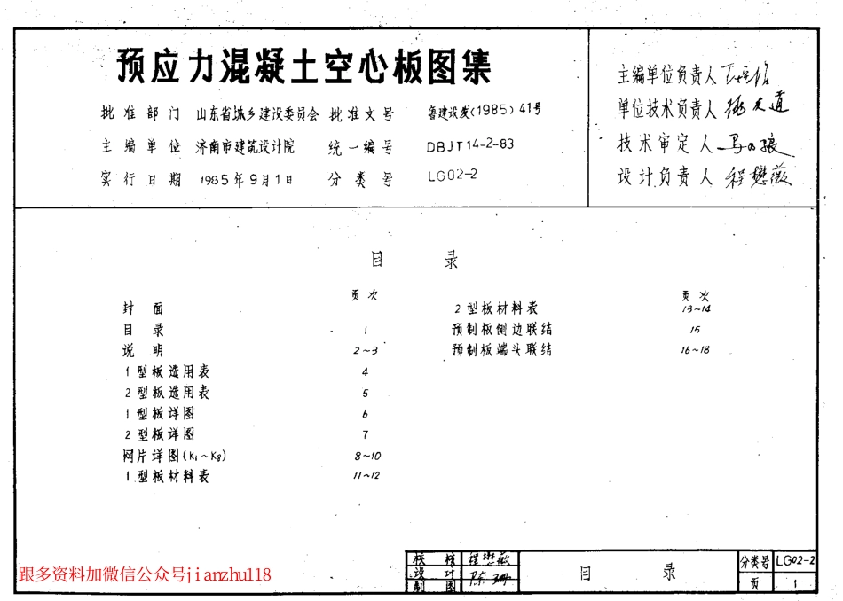 LG02-2 预应力混凝土空心板图集.pdf_第2页