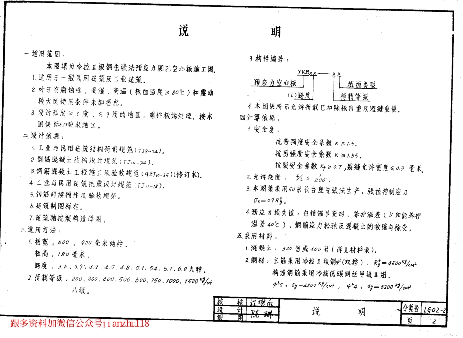 LG02-2 预应力混凝土空心板图集.pdf_第3页