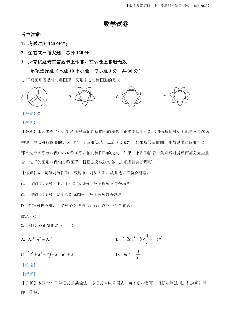 精品解析：2024年黑龙江省牡丹江市中考数学试题（解析版）.pdf_第1页