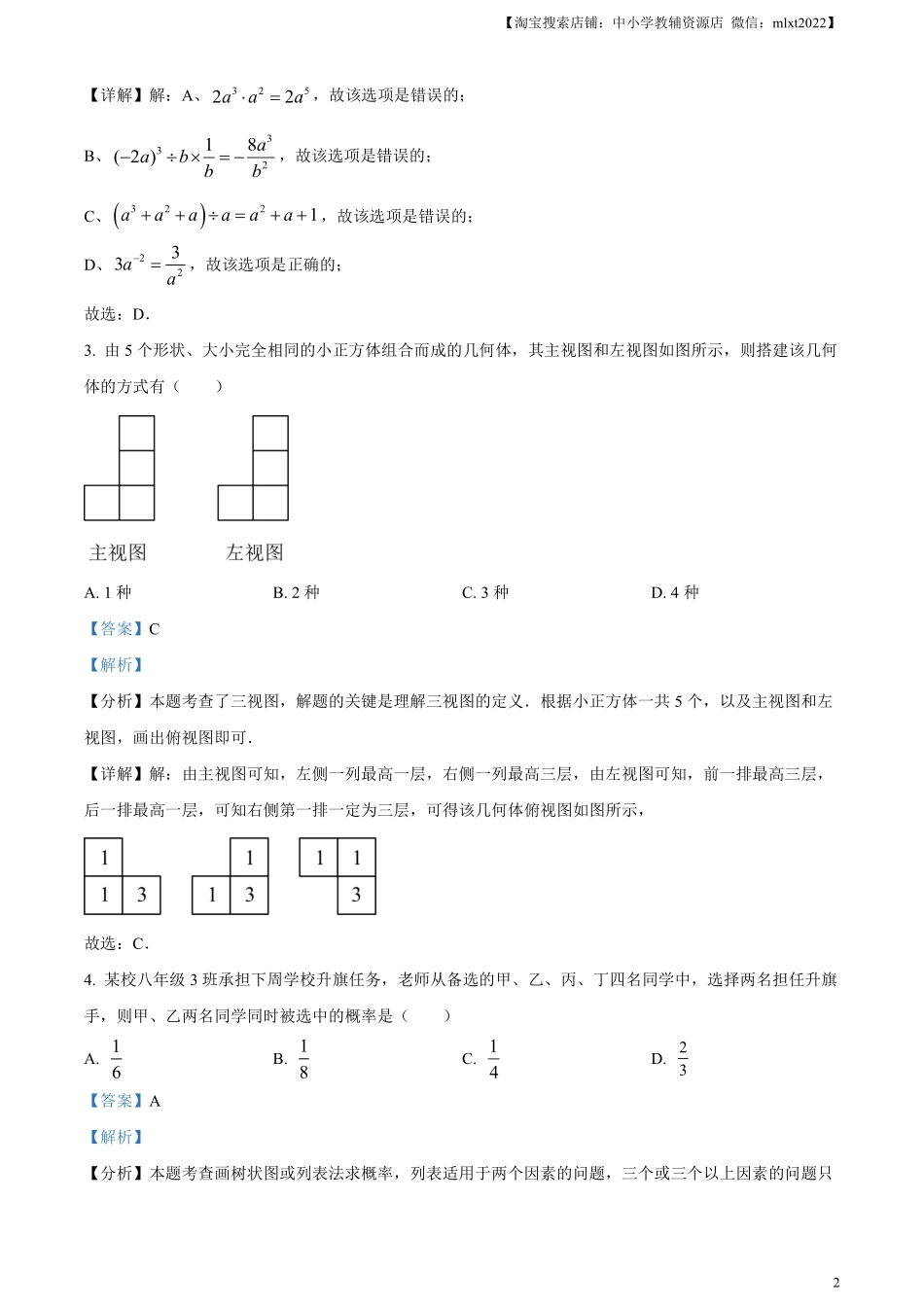 精品解析：2024年黑龙江省牡丹江市中考数学试题（解析版）.pdf_第2页