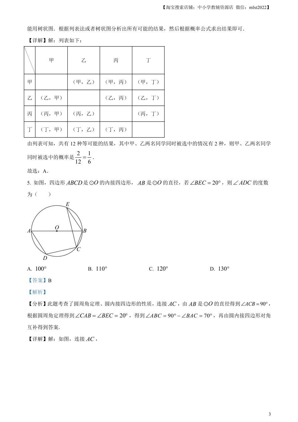 精品解析：2024年黑龙江省牡丹江市中考数学试题（解析版）.pdf_第3页