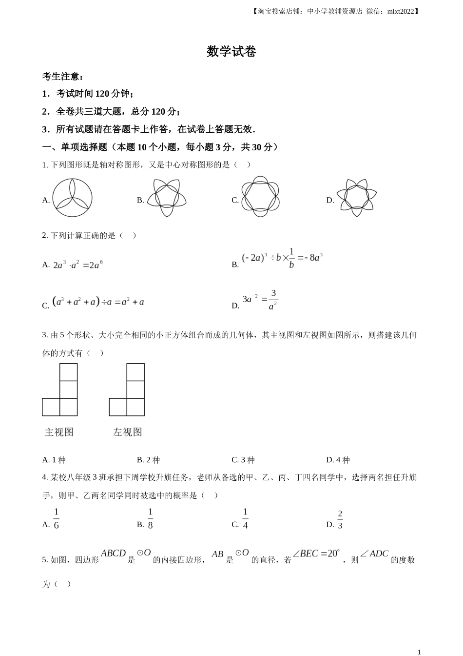 精品解析：2024年黑龙江省牡丹江市中考数学试题（原卷版）.docx_第1页