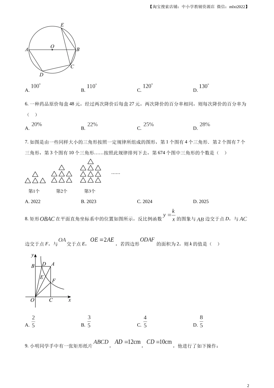 精品解析：2024年黑龙江省牡丹江市中考数学试题（原卷版）.docx_第2页